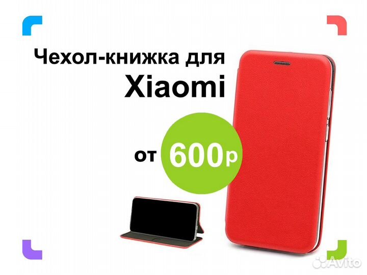 Чехол книжка Xiaomi. Все модели