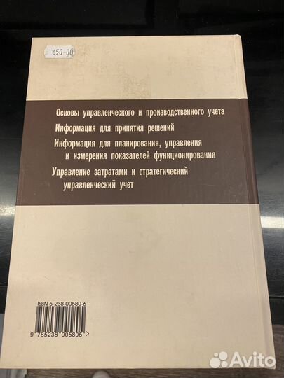 Управленческий учет для бизнес-решений