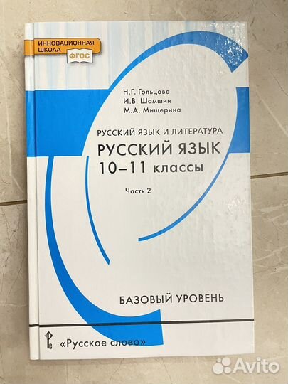 Руский язык 10-11 класс
