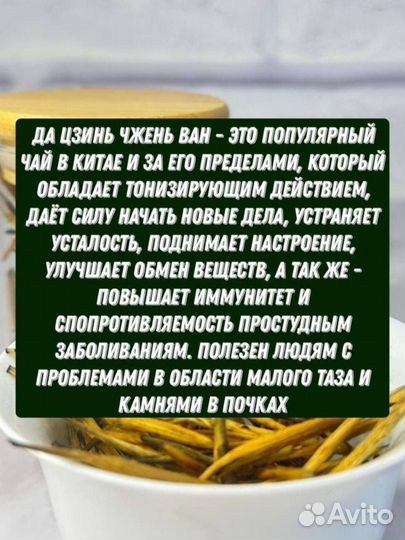 Цзинь Чжень, Красный Чай для бизнесменов