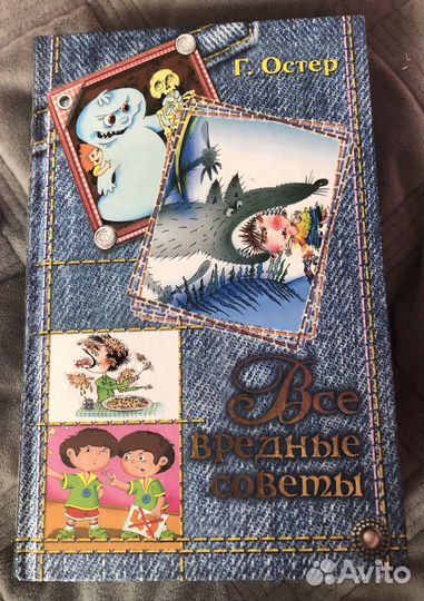 Вредные советы детям