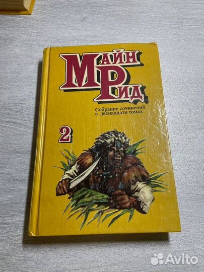 Майн Рид собрание сочинений тома 1-4