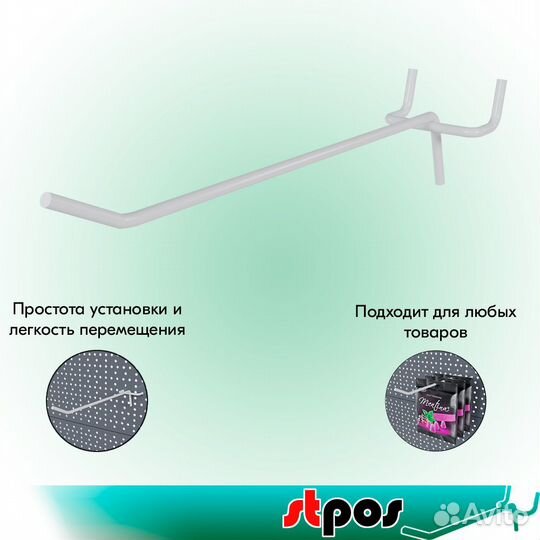 20 крючков для перфорации, одинарных, 200мм, белых