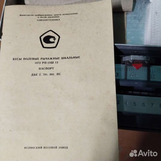 Весы бытовые СССР