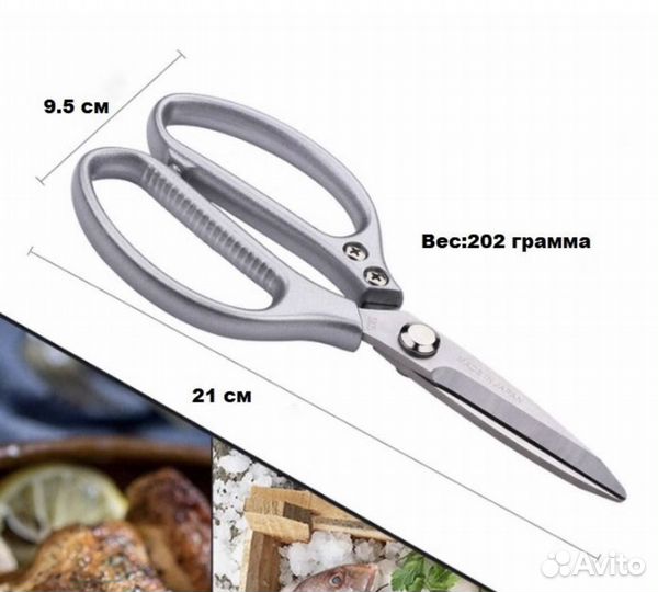 Кухонные ножницы