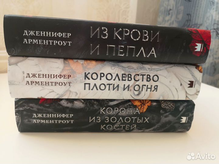Из крови и пепла, цикл книг