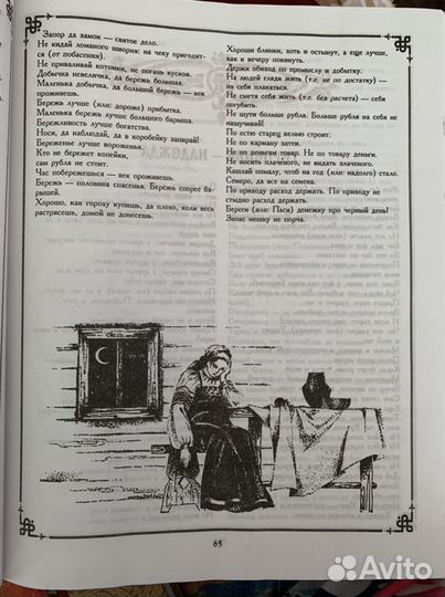 Книга пословицы