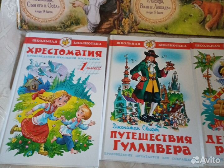 Детские книги:басни,сказки