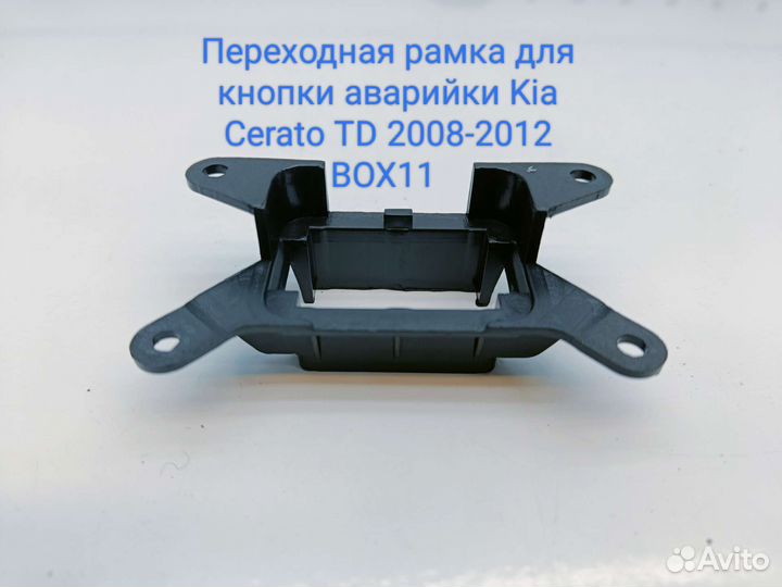 Переходник для кнопки аварийки Kia Cerato TD