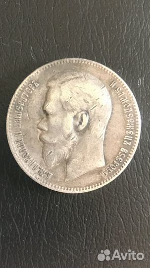 1 рубль 1897 года (А.Г)