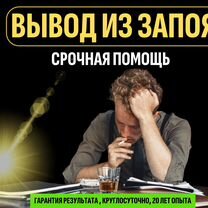 Вывод из запоя на дому 24/7, Орёл