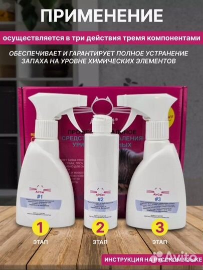 Нейтрализатор запаха мочи