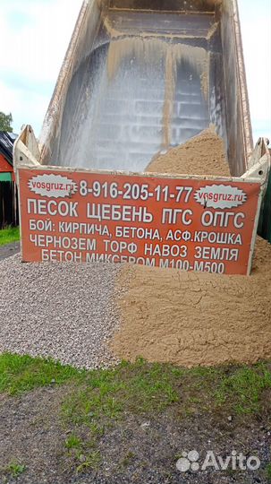 Доставка пгс, песок, щебень в мешках, валом до25м3