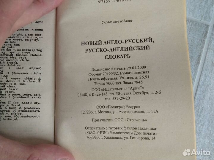 Словарь англо-русский, русско-английский