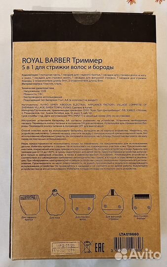 Тример royal barber