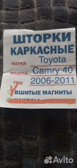 Каркасные Шторки на toyota camry 2006-2011 год