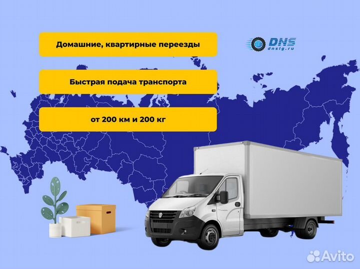 Переезд квартирный, домашний межгород от 200 км