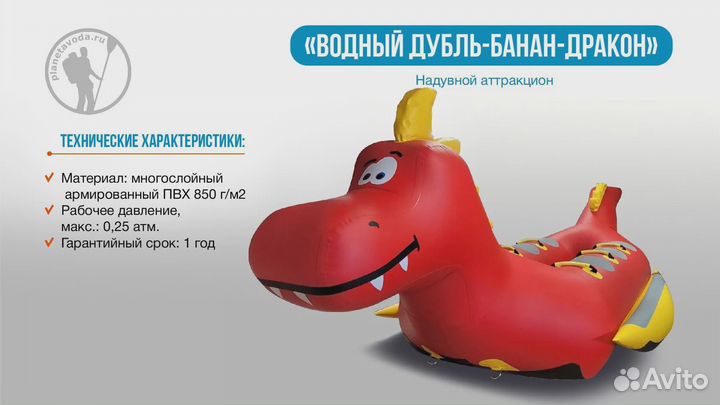 Водный буксируемый банан