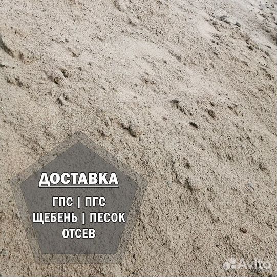 Гпс. песок. щебень. гравий. С доставкой
