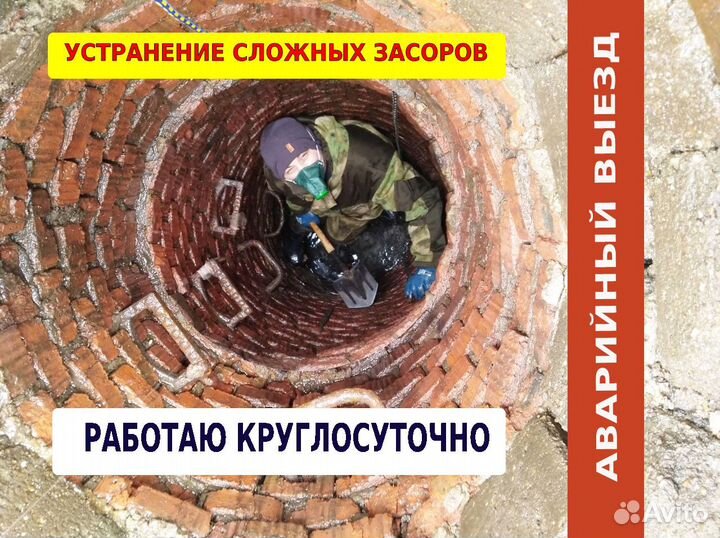 Прочистка канализации Устранение засора Частник