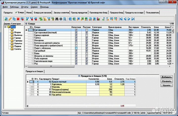 Программа учета для столовой
