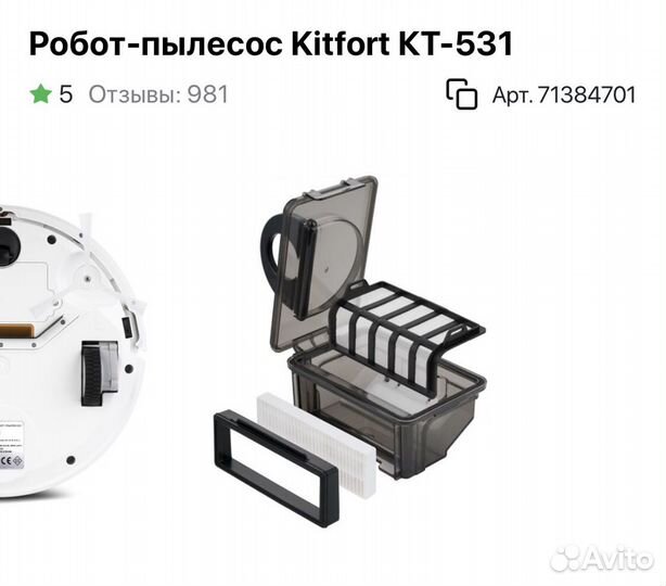 Робот пылесос kitfort