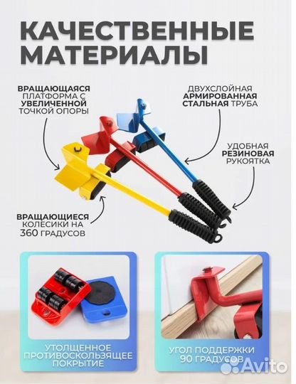 Домкрат для перемещения мебели