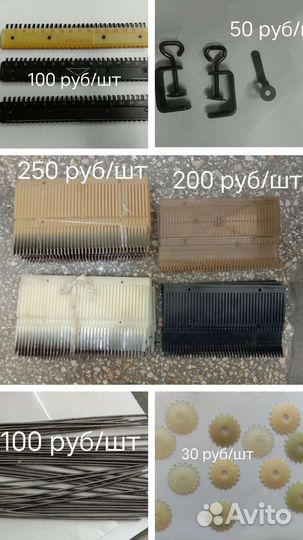 Аксессуары для вязальной машины Нева, Северянка