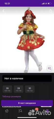 Костюм дюймовочки 26 размер
