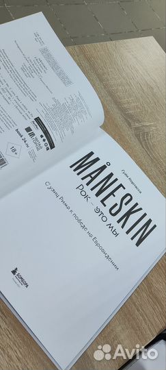 Maneskin.Книга Мерч