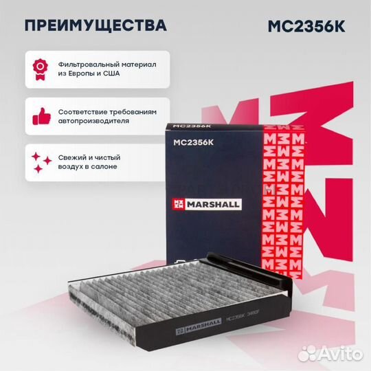 Marshall MC2356K Фильтр салона K 1152A Micra K12/Note E11 уголь