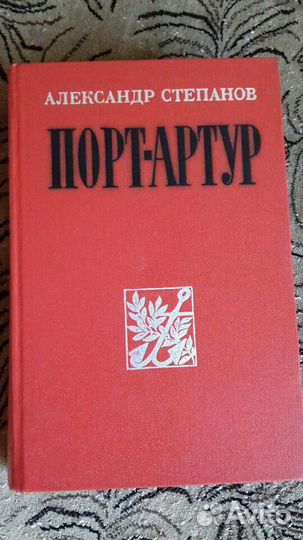 Степанов порт-артур