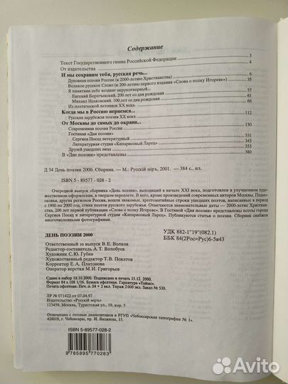 Сборник поэзии