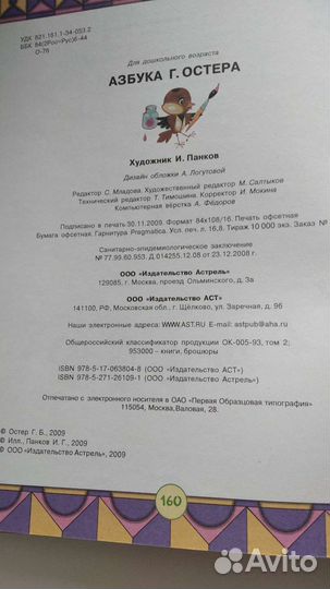 Азбука Г. Остера