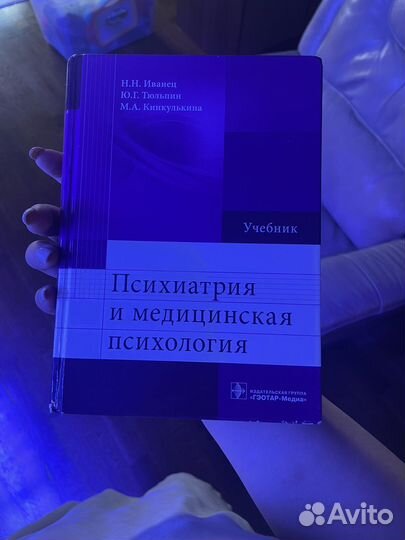 Книги по психиатрии