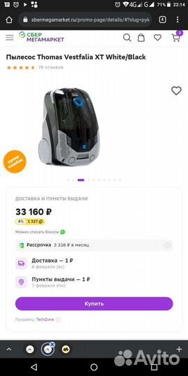 Пылесос Thomas Vestfalia XT