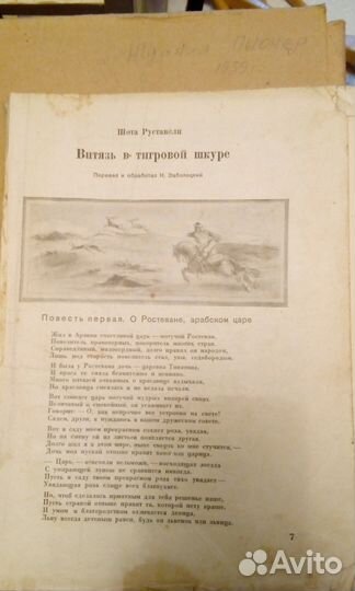 Журналы Пионер 1939г