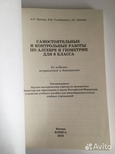 Алгебра/геометрия. Ершова. Самостоятельные и контр
