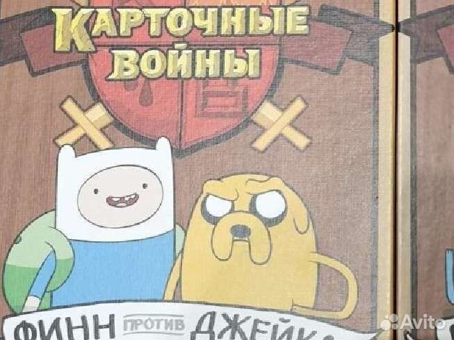 Карточные войны время приключений