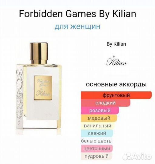 Отливант Kilian Forbidden Games