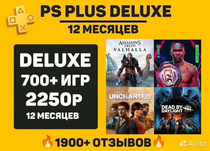 Ps Plus Deluxe на 12 месяцев 700+ игр