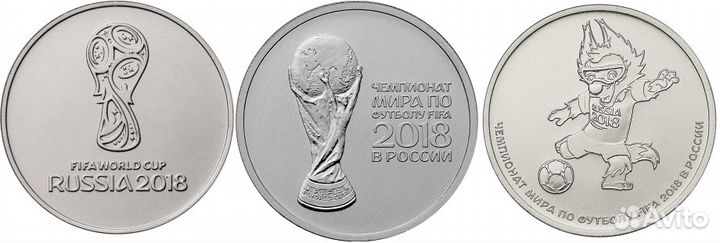 25 рублей Чемпионат мира по футболу 2018