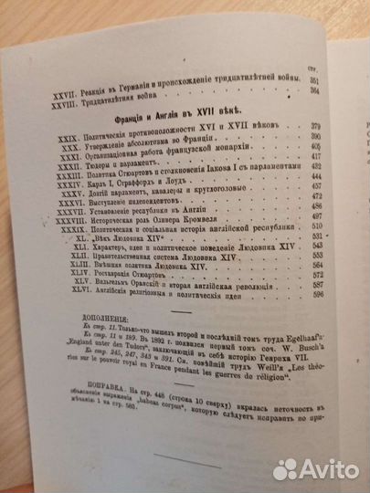 История Западной Европы в Новое время