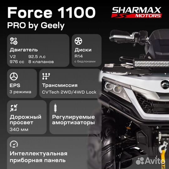 Квадроцикл Sharmax Force 1100 PRO