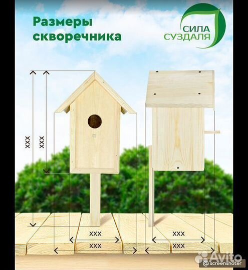 Скворечник / Скворечники для птиц