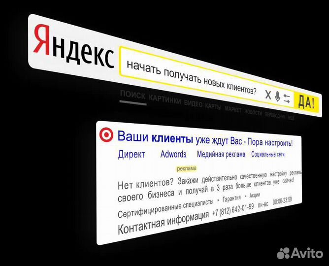 Реклама Яндекс Поиск Лидогенерация