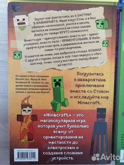 Minecraft книги