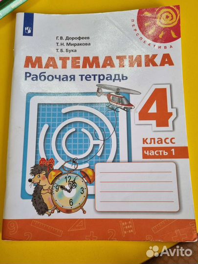 Учебники 4 класс Школа России, Перспектива