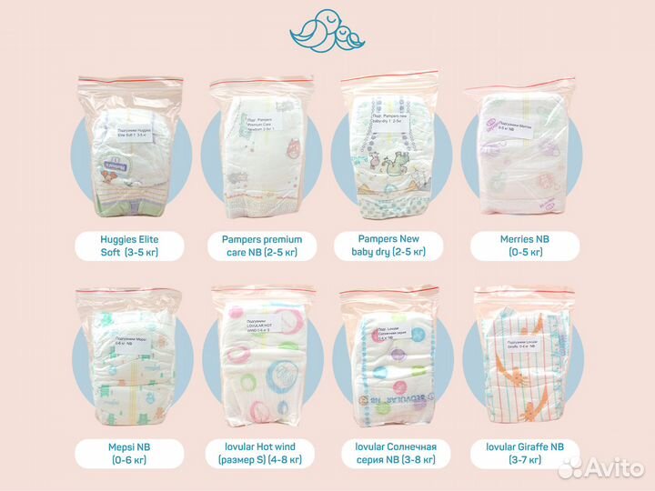 Подгузники детские 0-8 кг. 14 брендов по 2 шт