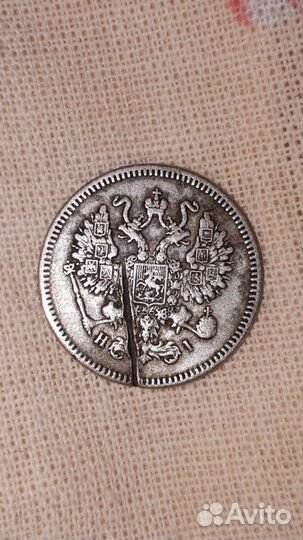 Монета 1868г. серебро